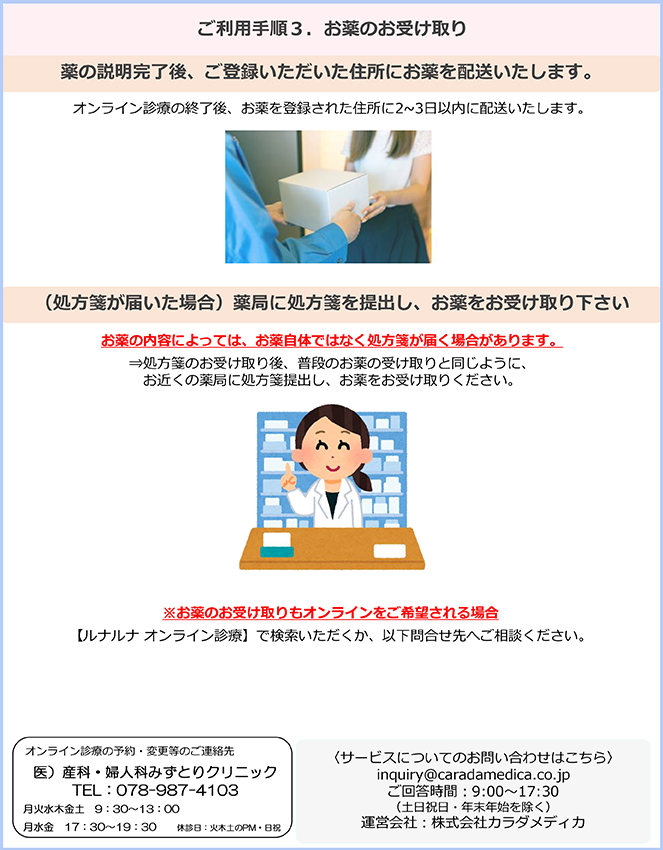 ルナルナオンライン診療利用手引き | 産科・婦人科みずとりクリニック