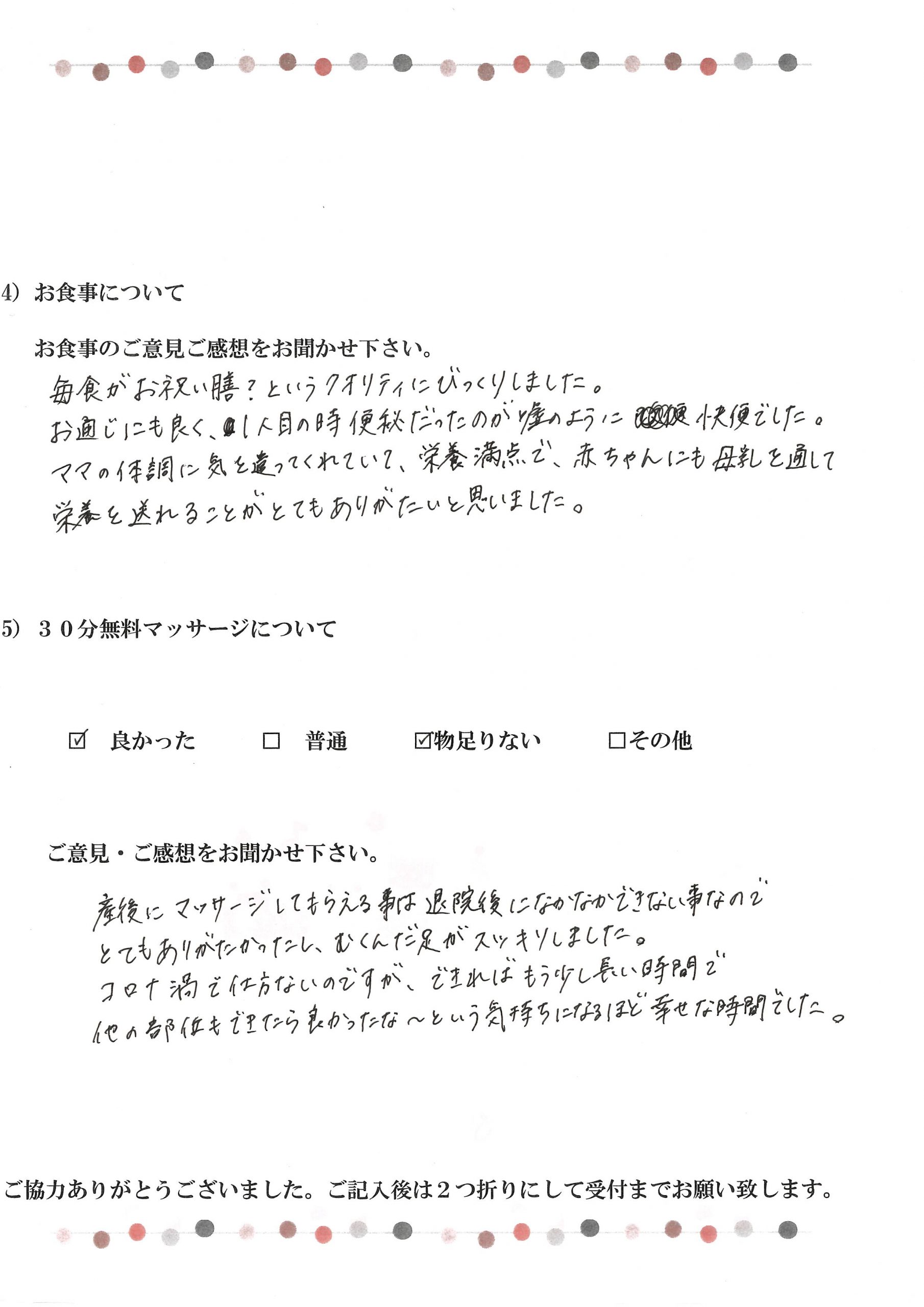 産後アンケート 口コミ K S様 産科 婦人科みずとりクリニック