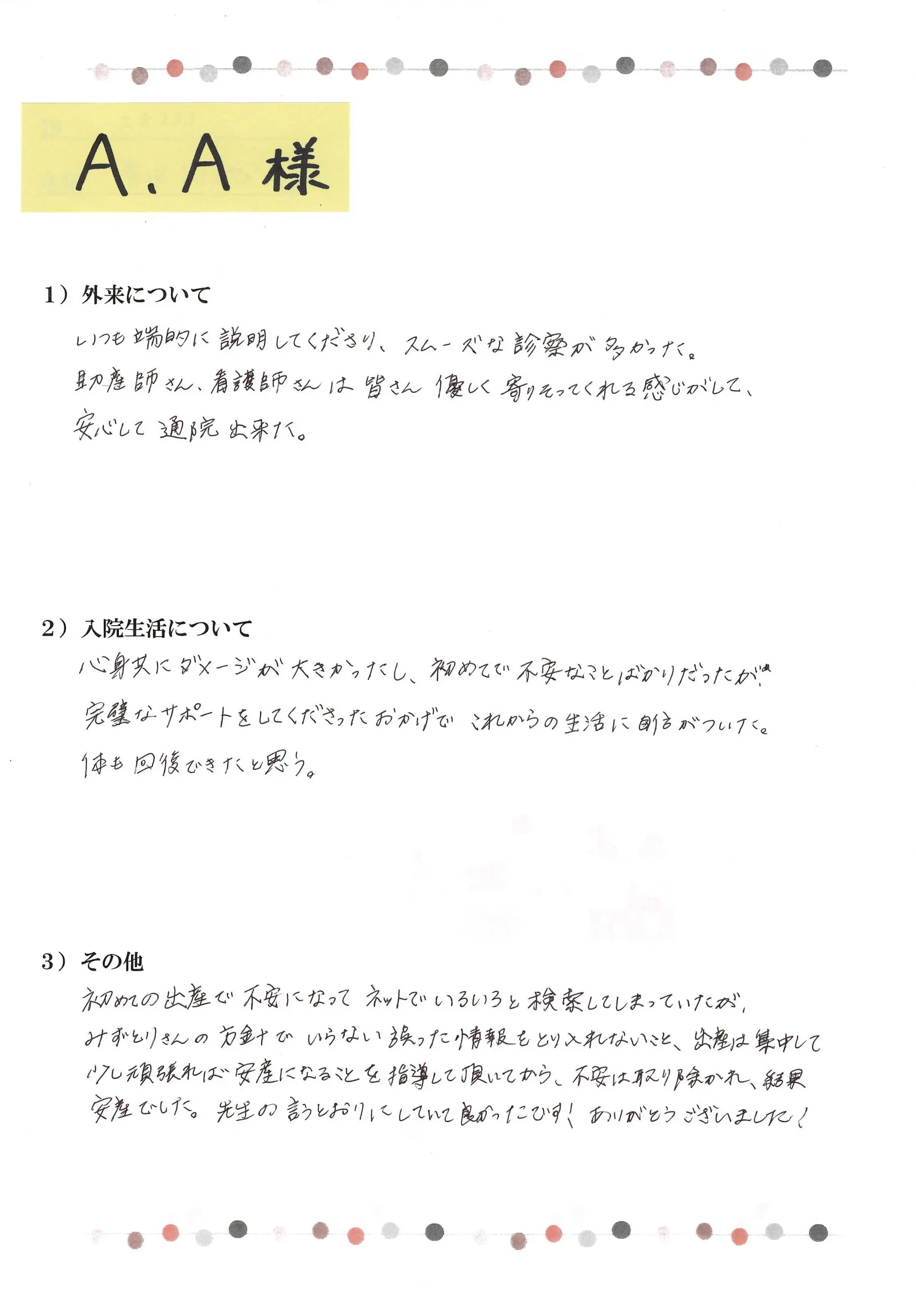 産後アンケート 口コミ A A様 産科 婦人科みずとりクリニック