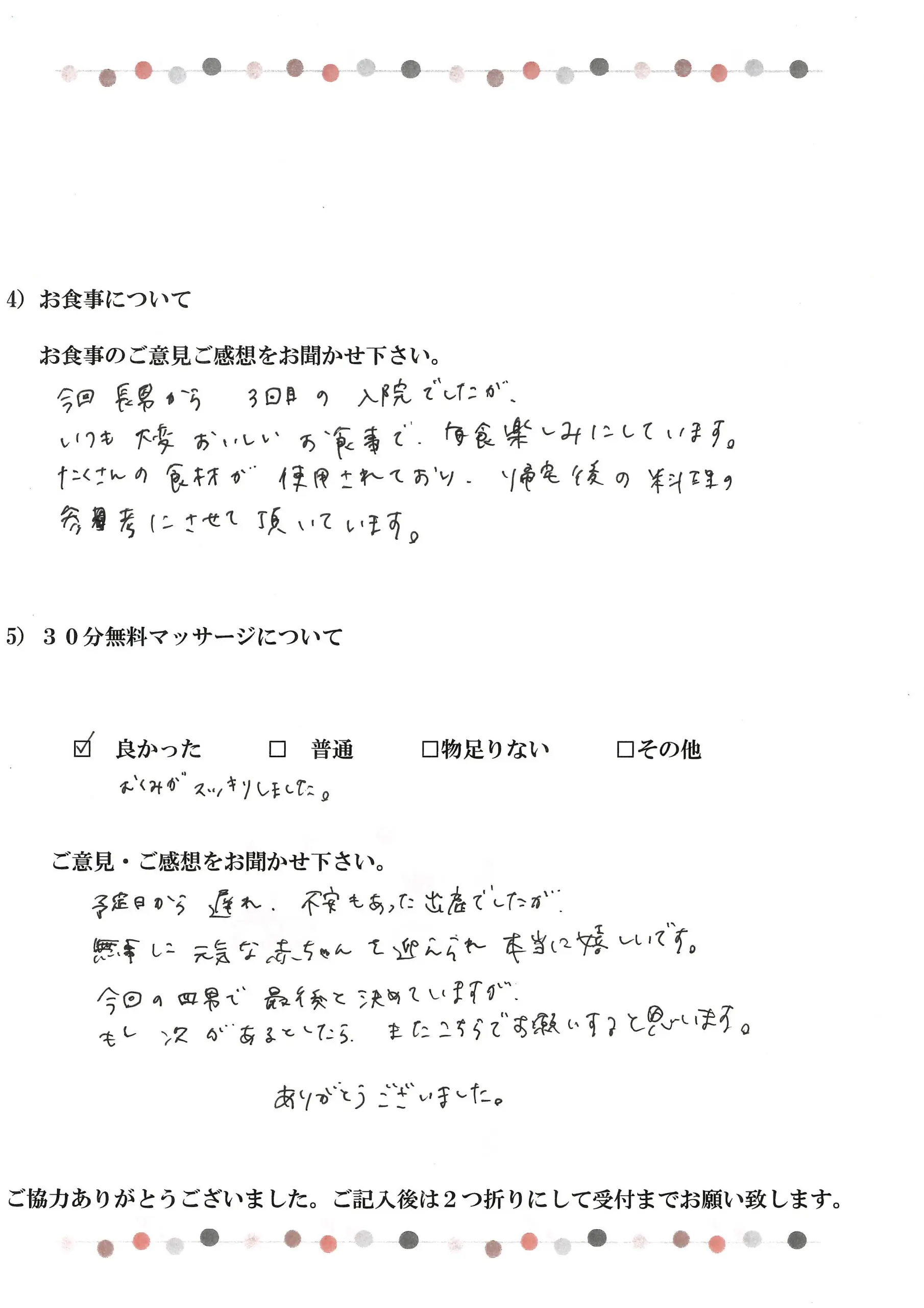 産後アンケート 口コミ H M様 産科 婦人科みずとりクリニック