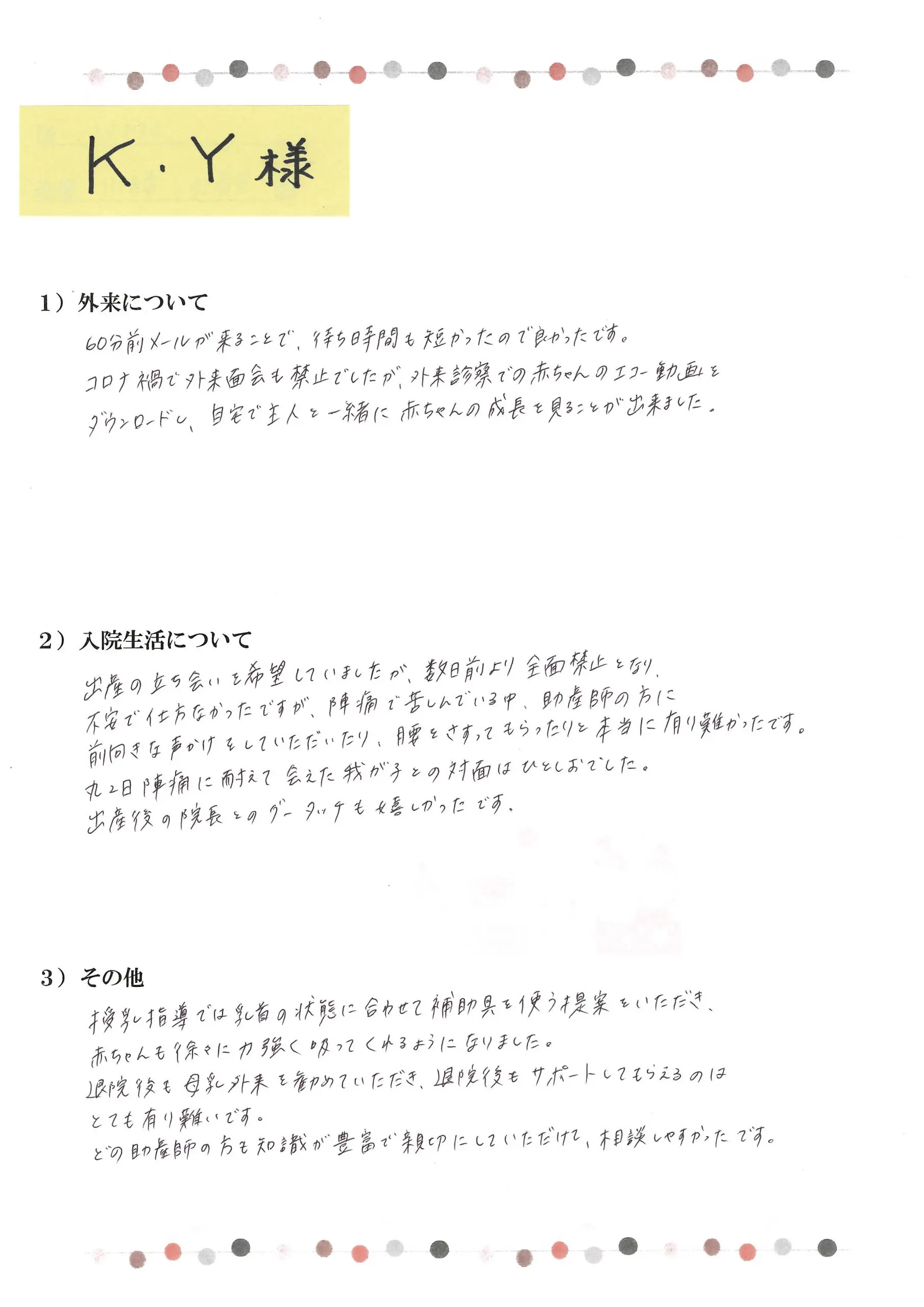 産後アンケート 口コミ K Y様 産科 婦人科みずとりクリニック